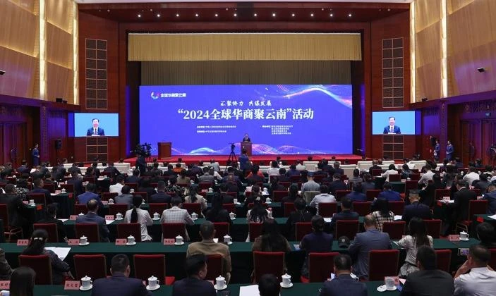 匯聚僑力 共謀發展 “2024全球華商聚云南”活動在昆開幕